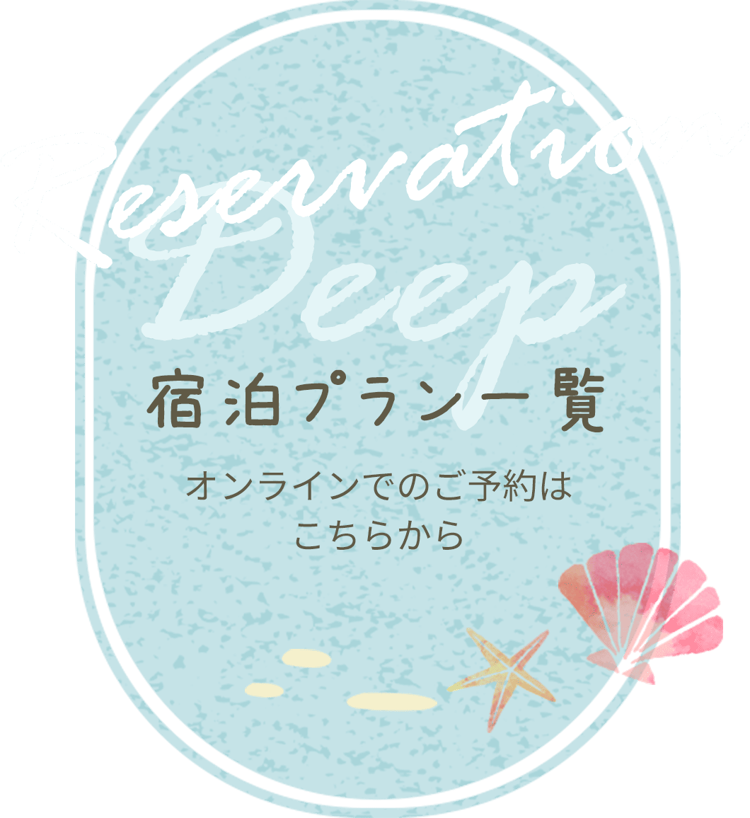 宿泊プラン一覧